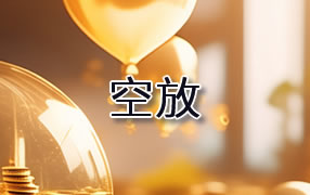日喀则贷款空放